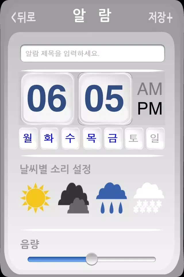 웨더 알람 Screenshots